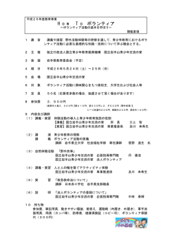 H o w T o ボランティア - 国立岩手山青少年交流の家