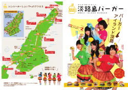 淡路島バーガー