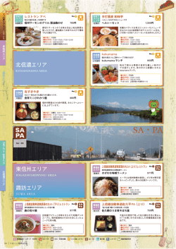 SA・PAはこちら (PDF 約960KB