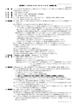 Kリーグ 大会要項(案)