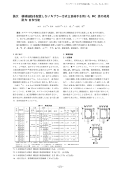 コンクリート工学年次論文集 Vol.33