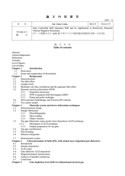 論 文 内 容 要 旨