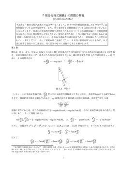『 微分方程式講義』 の問題の解答