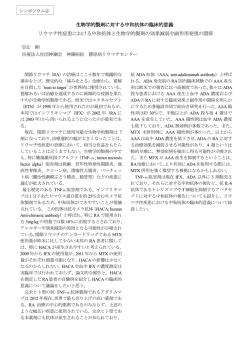 生物学的製剤に対する中和抗体の臨床的意義