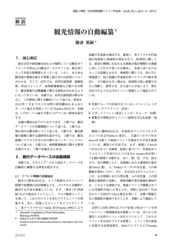 知能と情報，Vol.26, No.1, pp.9-15