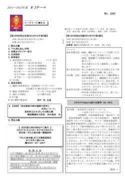 2014～2015年度 R Iテーマ