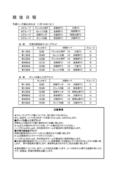 競技日程 - 関西サッカー協会