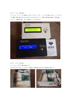 RTC－59 組立例 0 ケースは、テイシンの TB