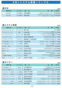 S W / シ ス テ ム 機 器 / ケ ー ブ ル （1）