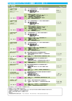 平成26年スキルアップセミナー