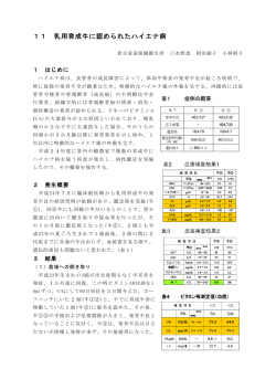 乳用育成牛にみられたハイエナ病様疾病