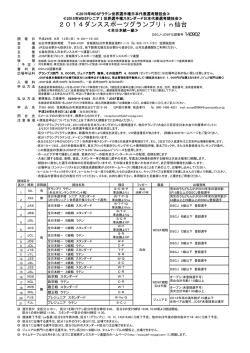 140902 - 公益社団法人 日本ダンススポーツ連盟・JDSF