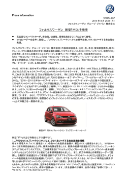 フォルクスワーゲン 新型「ポロ」を発売