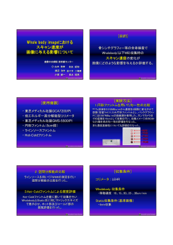Scan Speed の違いが画像に及ぼす影響