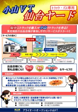 小山VT仙台ヤード - アライオートオークション