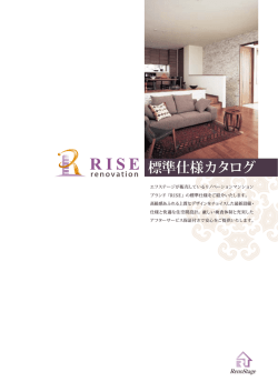 標準仕様カタログ