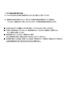 FAXで商品を頼む際の注意