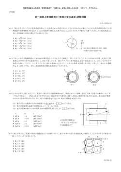 第一級陸上無線技術士｢無線工学の基礎｣試験問題