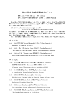 プログラム（PDF） - Hiroshima University