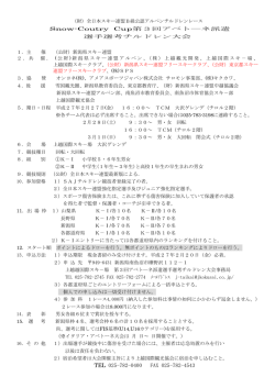 要項 - 新潟県スキー連盟