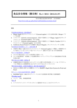 食品安全情報（微生物）No.1 / 2015（2015.01.07）