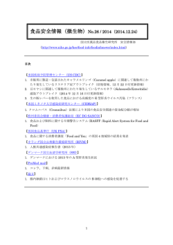 食品安全情報（微生物）No.26 / 2014（2014.12.24）