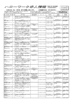 1月8日付け求人情報