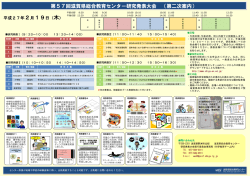 第57回滋賀県総合教育センター研究発表大会 （第二次案内）