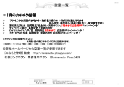 ＊1月のおすすめ情報