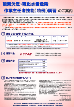 講習案内