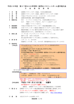 こちら - 長崎県バスケットボール協会