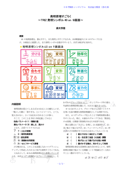 発明原理すごろく ～TRIZ 発明シンボル 40 on 9画面～