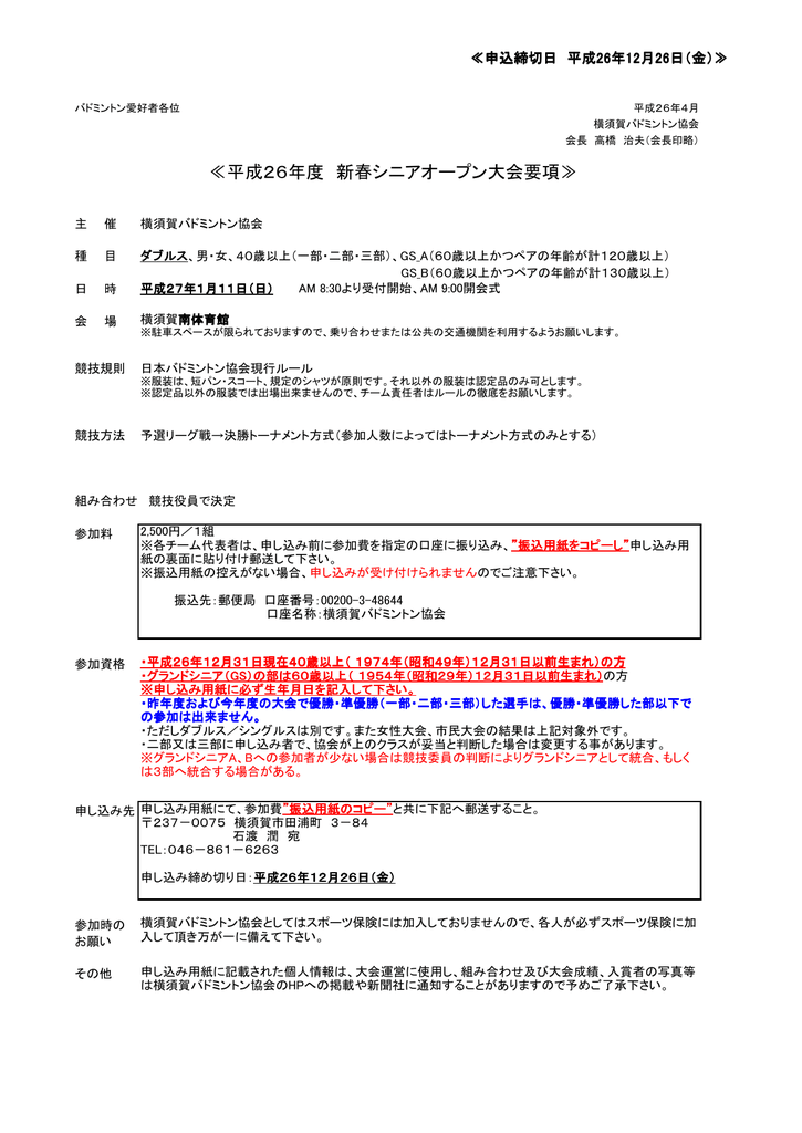 平成26年度 新春シニアオープン大会要項