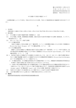 輸入注意事項（PDF形式：186KB）