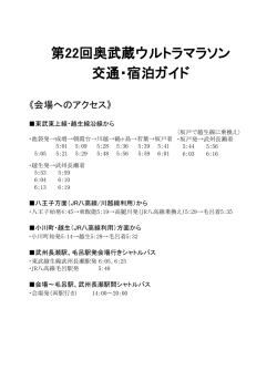 宿泊＆交通案内