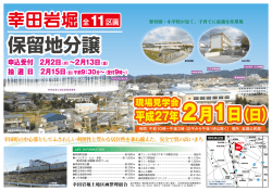 岩堀 保留地チラシ [934KB pdfファイル]