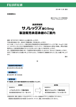 製造販売承認承継のご案内 - 富士フイルムファーマ株式会社