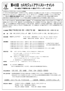 第43回 コスモジュニアテニストーナメント