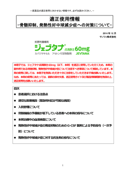 ジェブタナ 適正使用情報冊子 - e-MR