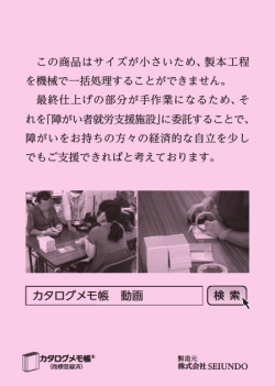 カタログメモ帳 動画 - 株式会社SEIUNDO
