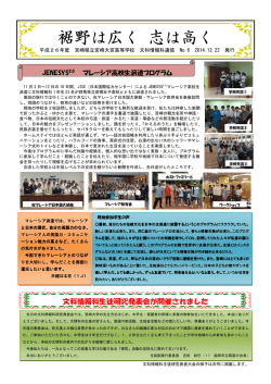 裾野は広く 志は高く！！ NO.6 2014.12.22