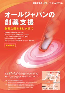 オールジャパンの 創薬支援
