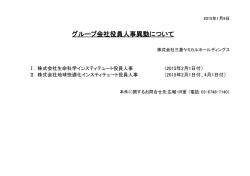2015年2月1日付