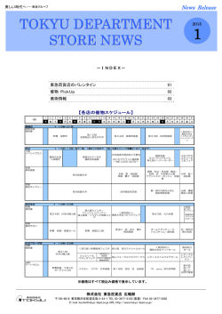 東急百貨店ニュース1月号