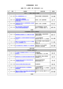 口頭発表論文 目次 - 国土交通省北陸地方整備局