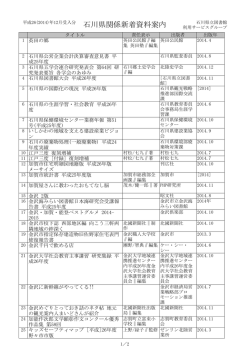 石川県関係新着資料案内