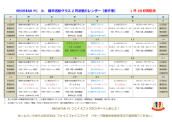 REDSTAR FC Jr. 選手活動クラス 1 月活動カレンダー（選手用） 12 月