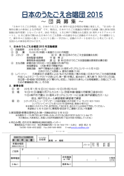 日本のうたごえ合唱団 2015