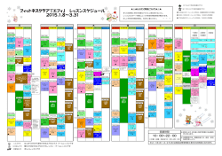 ﾌｨｯﾄﾈｽｸﾗﾌﾞ「エフィ」 レッスンスケジュール 2015.1.8～3.31