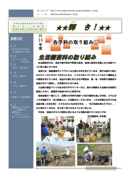 き！ - 北海道札幌高等養護学校